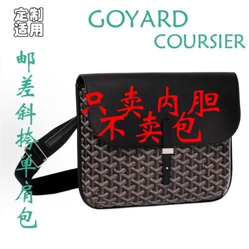定制 适用于 GOYARD 戈雅 COURSIER 牛皮邮差斜挎单肩包 内胆包撑