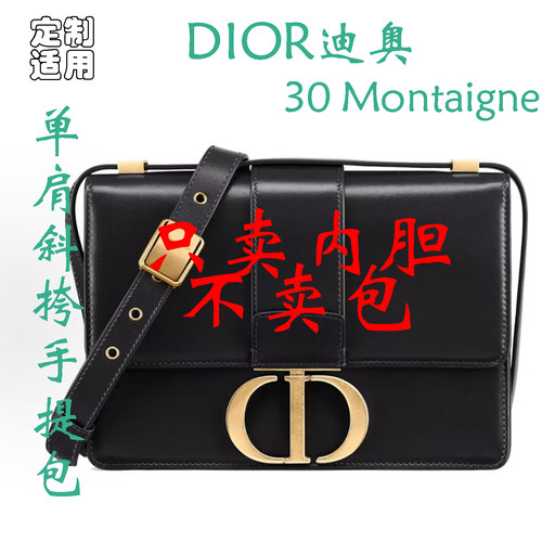 定制 适用于DIOR迪奥 30 Montaigne 盒子手袋斜挎单肩包 内胆包撑