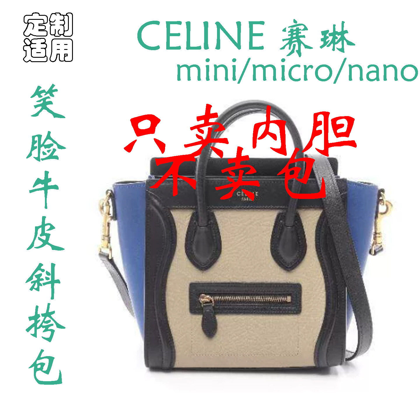 定制 适用 Celine赛琳 mini/micro/nano 笑脸牛皮斜挎包 内胆包撑图片