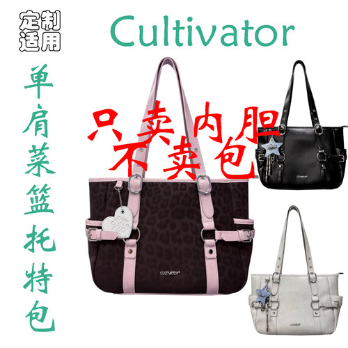 定制 适用于 Cultivator 撞色豹纹通勤单肩菜篮托特包 内胆包撑
