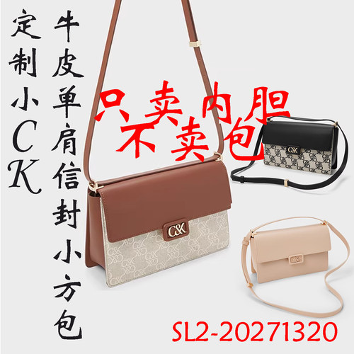 定制 适用于 C&K SL2-20271320通勤牛皮单肩信封小方包 内胆包撑