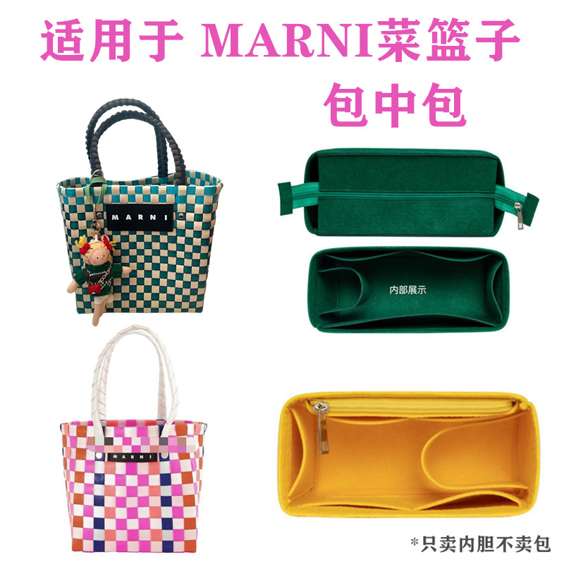 marni菜篮子内胆包包整理收纳撑