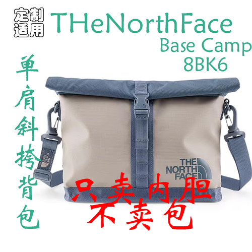 定制 适用于 TheNorthFace北面Base Camp斜跨单肩包8BK6 内胆包撑