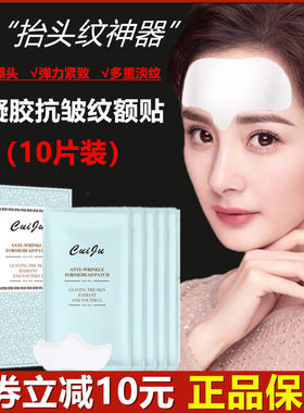 提拉紧致睡眠面膜正品抬头纹贴
