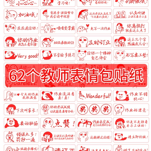 Обновить педагогический преподаватель эмотиков набег на домашнее задание, чтобы побудить студентов и учителей использовать вознаграждение детских мультфильмов.