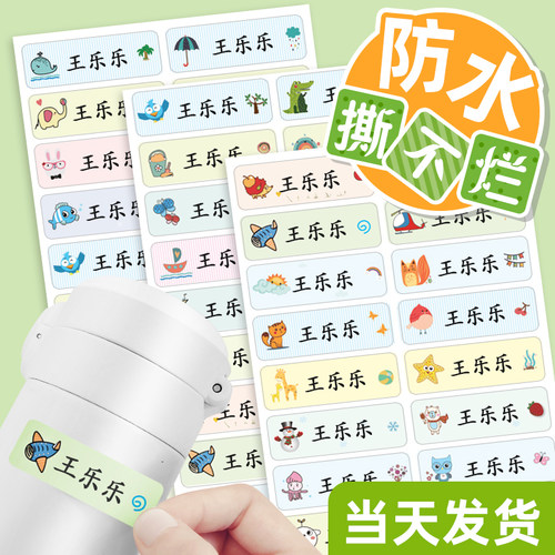 入园准备用品贴纸自粘防水姓名贴