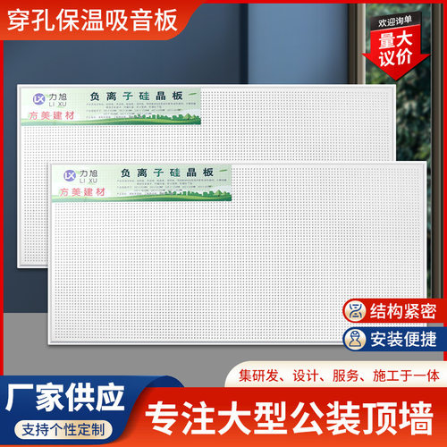 穿孔保温硅钙板隔音吊顶高晶板天花板装饰材料阻燃隔水负离子板