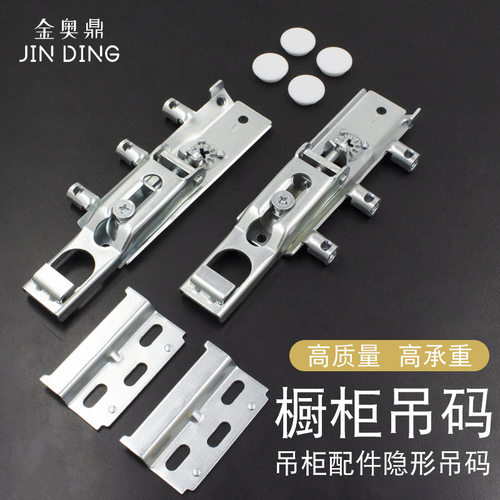 橱柜吊码隐形吊码重型金属隐藏式挂码厨房柜子吊件壁柜安装五金件