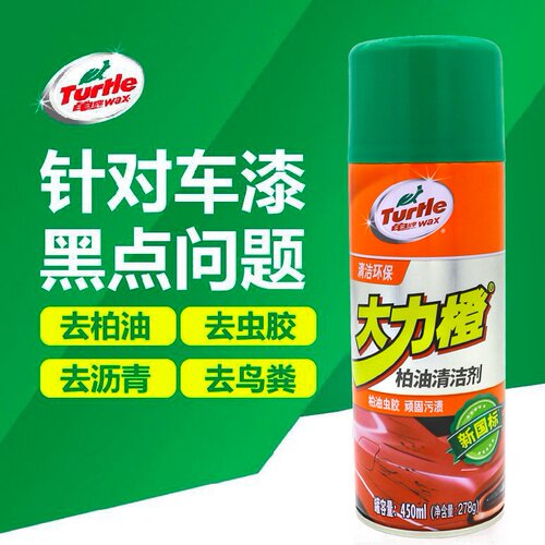 龟牌大力橙汽车柏油清洁剂 虫胶鸟粪清洁清洗剂