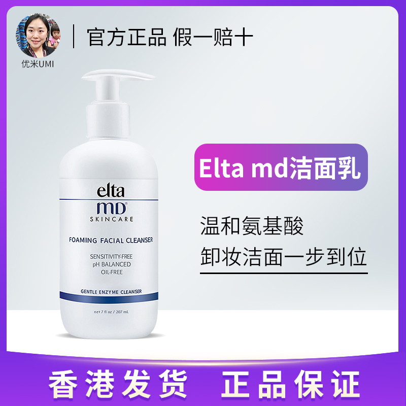 EltaMD洁净泡沫任何肤质