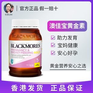 澳洲blackmores澳佳宝孕妇黄金素叶酸女士DHA孕妇专用备孕180粒