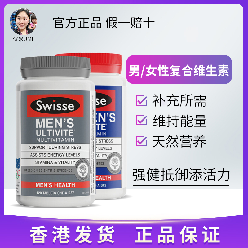 swisse复合维生素男士女性斯维