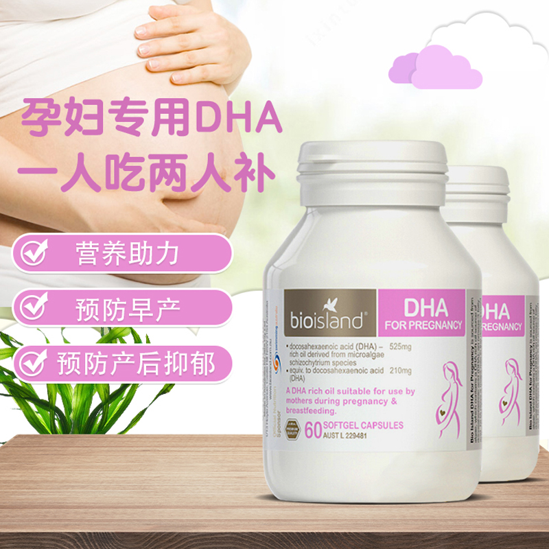 澳洲官方bio island海藻油dha孕妇专用孕期哺乳妈妈营养素60粒