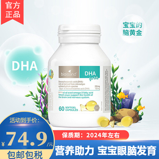 澳洲bio isand婴幼儿DHA海藻油增儿童小鱼油强抵抗力学生专用60粒