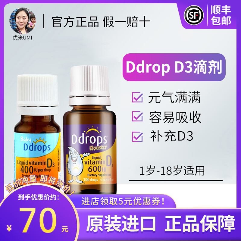 美国ddrops d3维生素d3滴剂婴幼儿童0-1岁以上vd补钙剂维d营养-封面