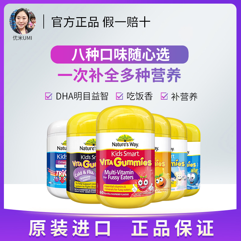 澳洲Natures Way佳思敏儿童软糖VD钙维生素C锌三味鱼油胶囊叶黄素