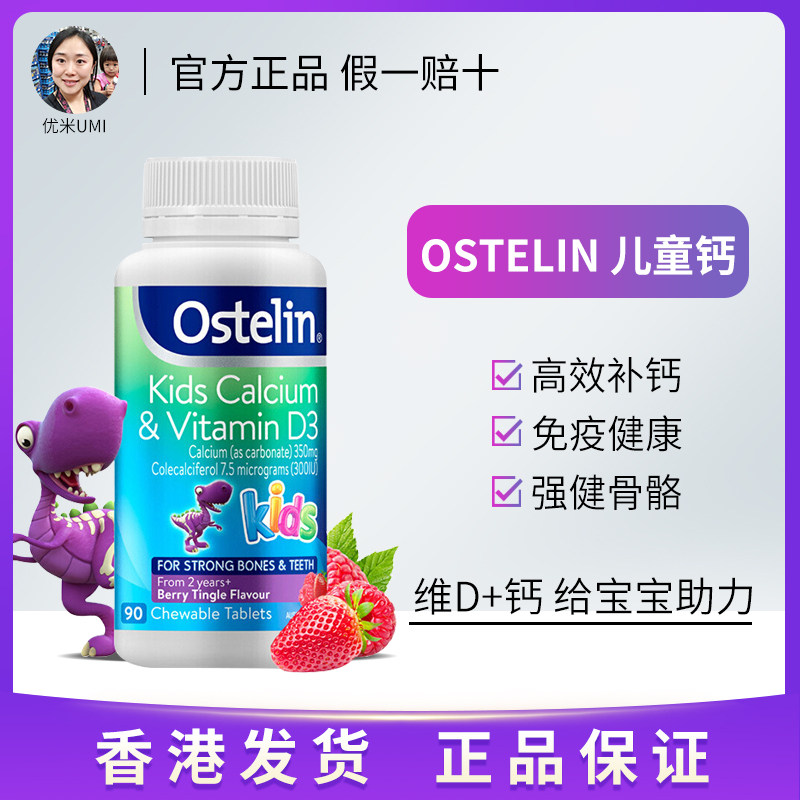 澳洲Ostelin Kids奥斯特林儿童钙片维生素D小恐龙补vd咀嚼片90粒