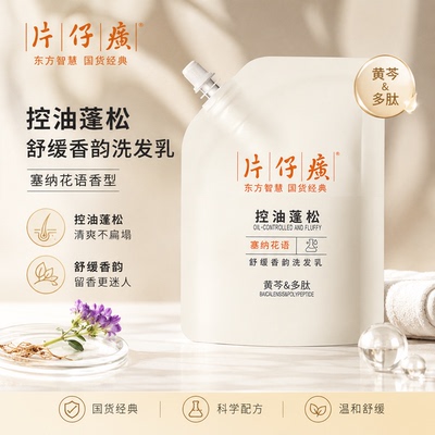 片仔癀控油蓬松洗发水50g袋装舒缓洗发乳小样旅行装护发素沐浴露