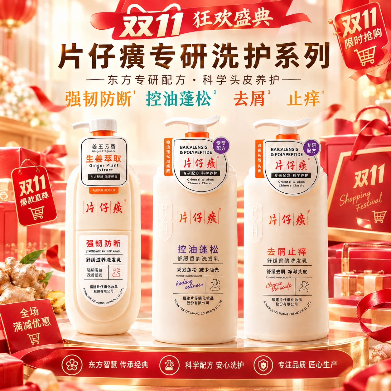 片仔癀洗发水控油蓬松黄芩多肽官方正品强韧去屑止痒洗发水洗发乳