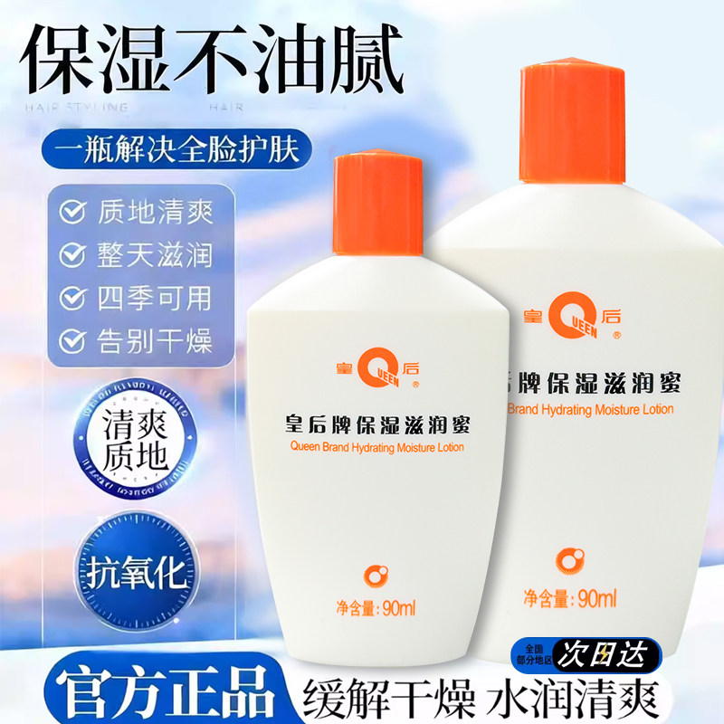 片仔癀保湿滋润蜜皇后牌深层保湿舒缓柔润补水紧致淡纹去角质乳液