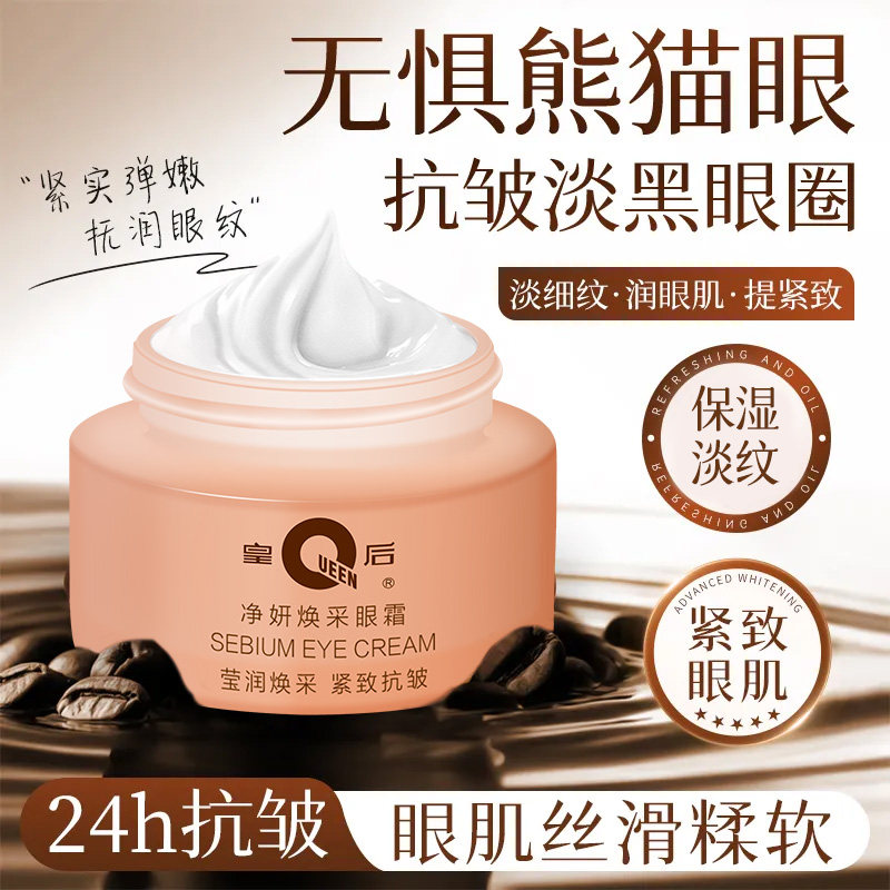 片仔癀净妍焕采提亮抗皱紧致淡纹皇后眼霜淡化黑眼圈细纹提拉紧致