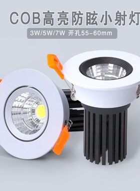 黑色led小射灯嵌入式3W5W7W客厅cob天花灯开孔5.5cm6公分55 60mm