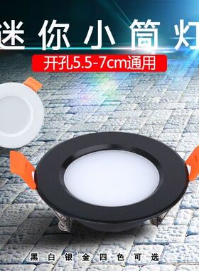 2寸黑色led小筒灯迷你超薄3w瓦小孔5.5公分6 6.5cm55 60 65mm三色