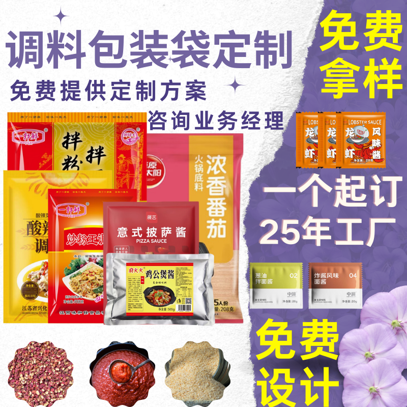 调料包装袋定制可印刷logo酱料袋火锅底料袋小批量定制食品包装袋