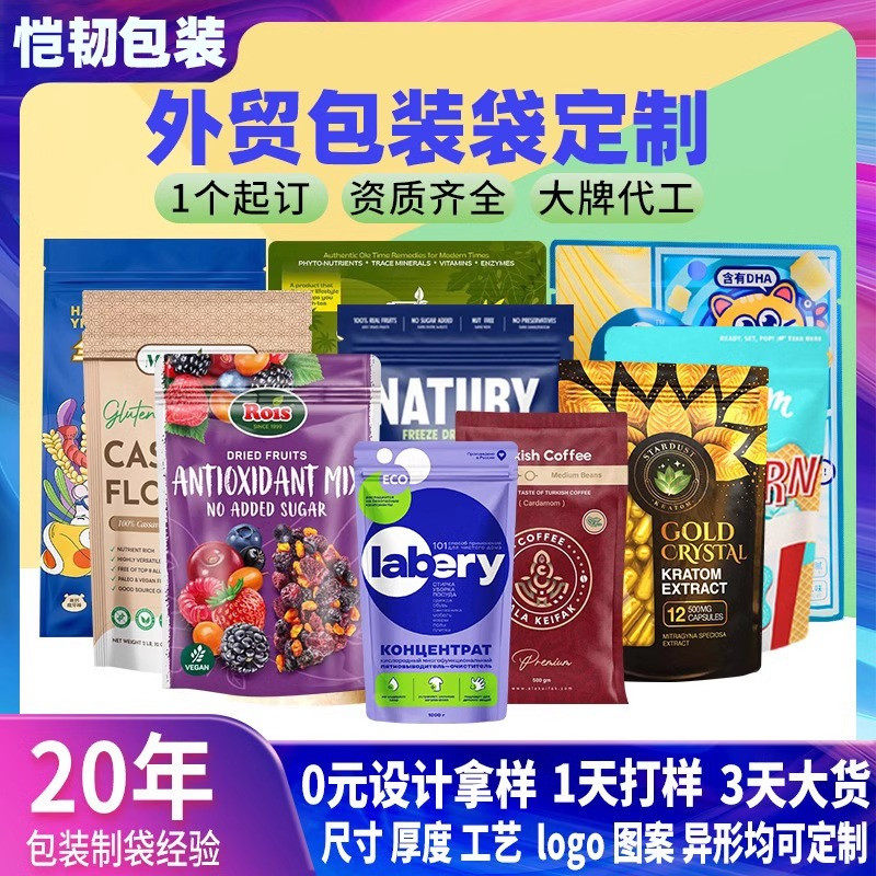 包装袋定制外贸出口袋子定做可印logo图案自封袋自立袋定做包装袋