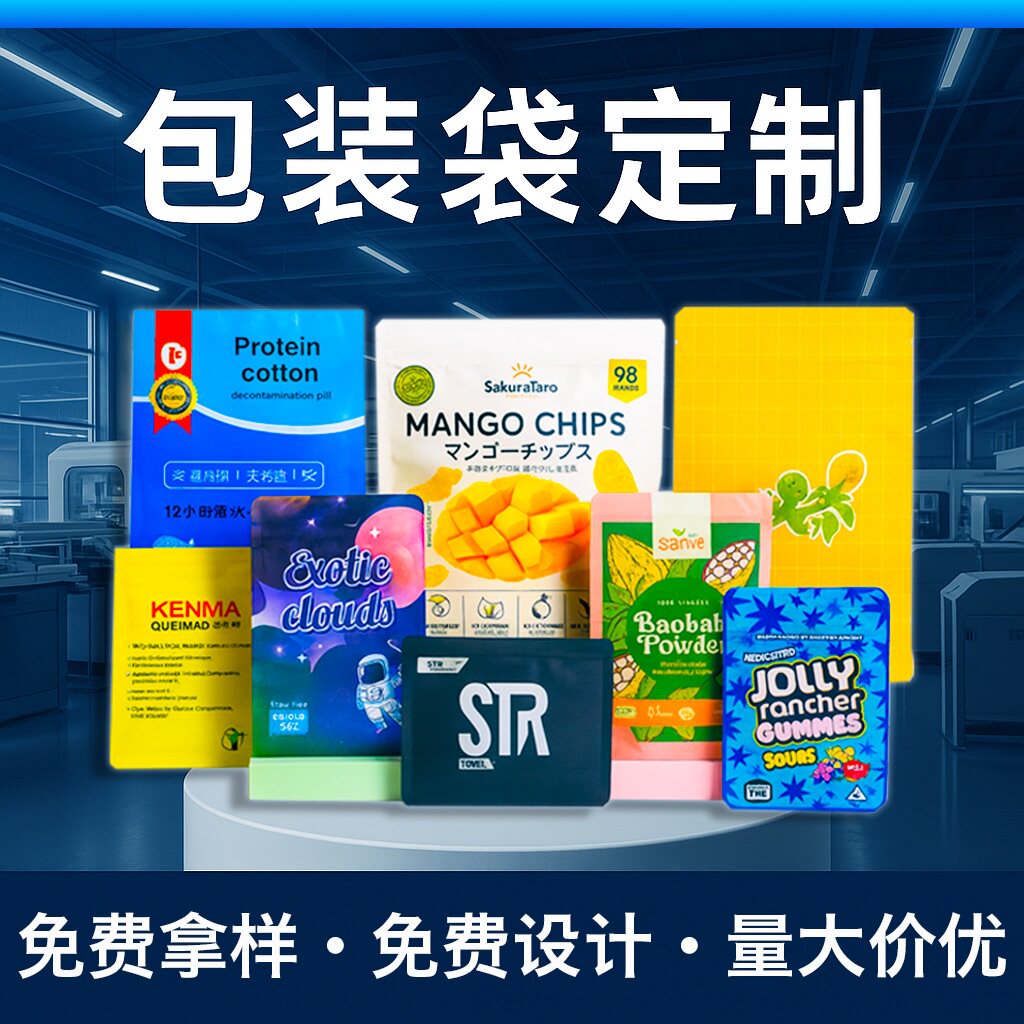 食品包装定制塑料袋厂家订制真空自立自封八边封袋子卷膜印刷logo