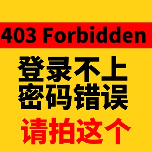 【登录不上/密码错误/403 Forbidden 】大师决斗继承