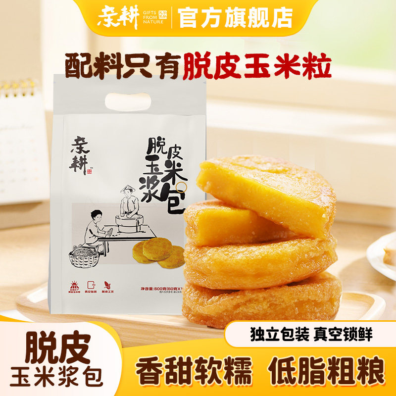 亲耕东北特产脱皮玉米浆包早餐纯玉米饼新鲜甜糯玉米饼玉米糍粑粑