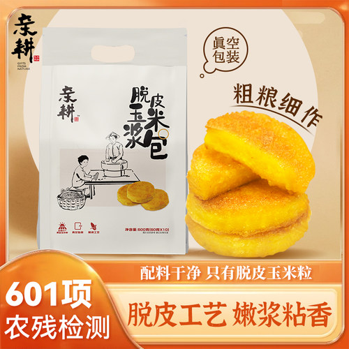 脱皮玉米浆亲耕东北特产