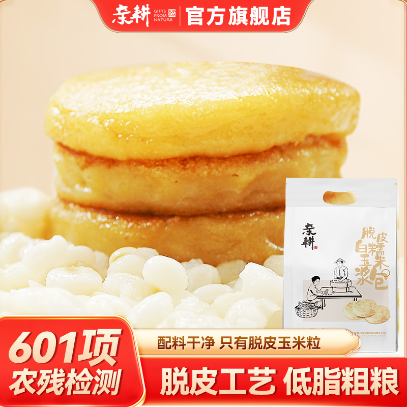 脱皮玉米浆亲耕东北特产