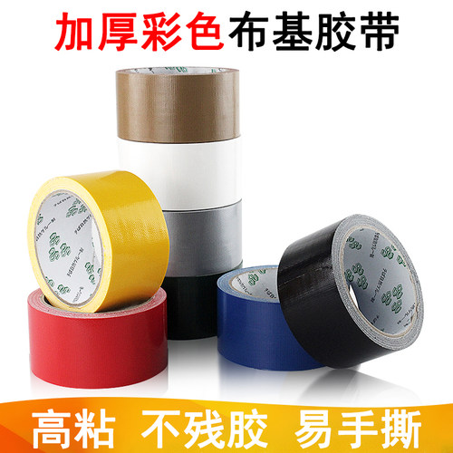 加厚彩色布基胶带装修瓷砖保护地膜地毯拼接修补捆绑固定封边高粘