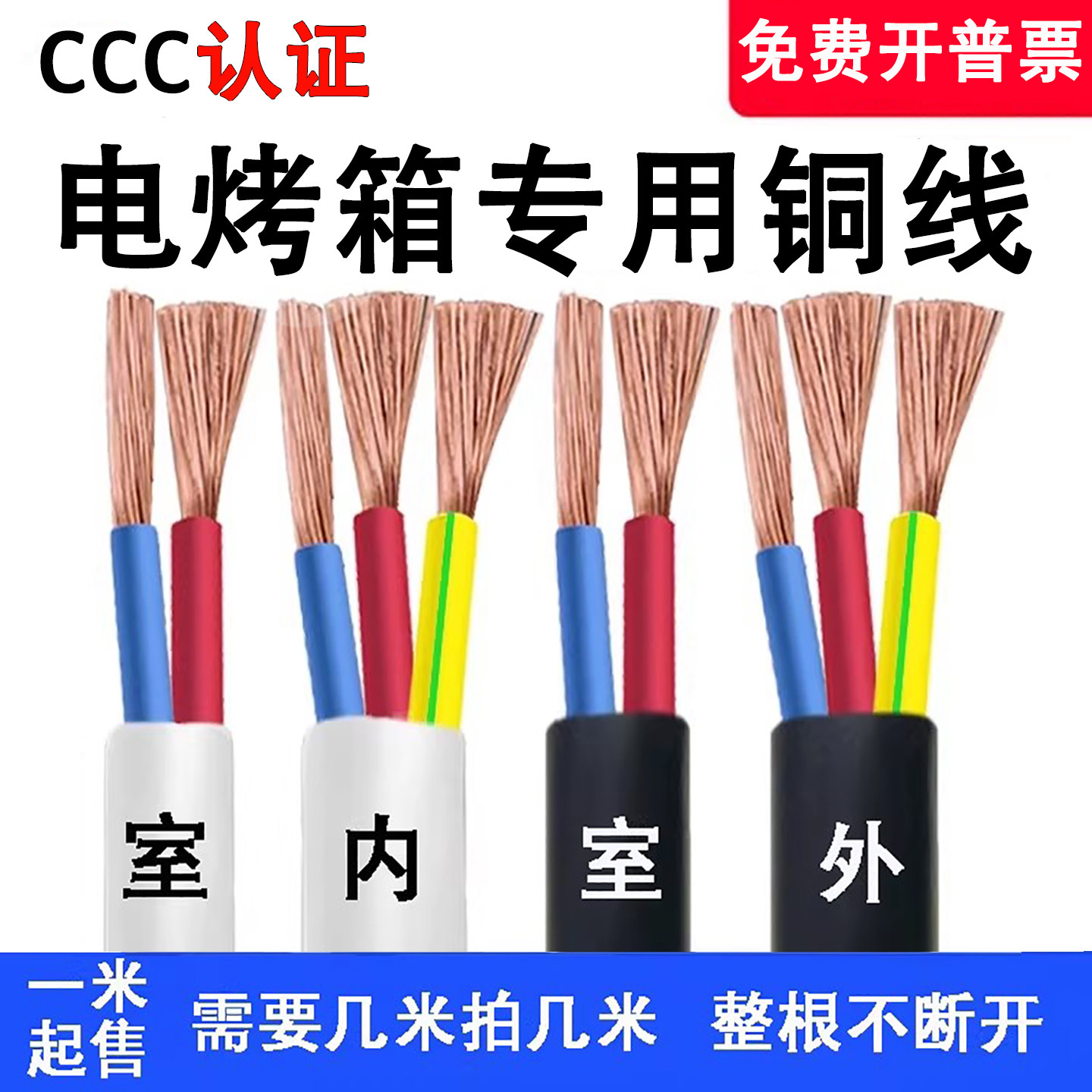 电烤箱电磁炉专用延长线纯铜电线