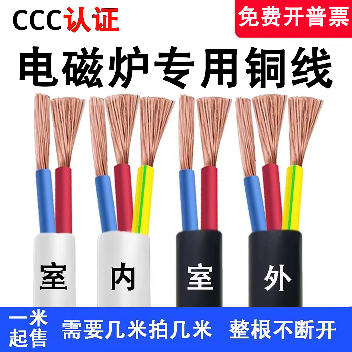 电磁炉电饭煲微波炉专用纯铜电线