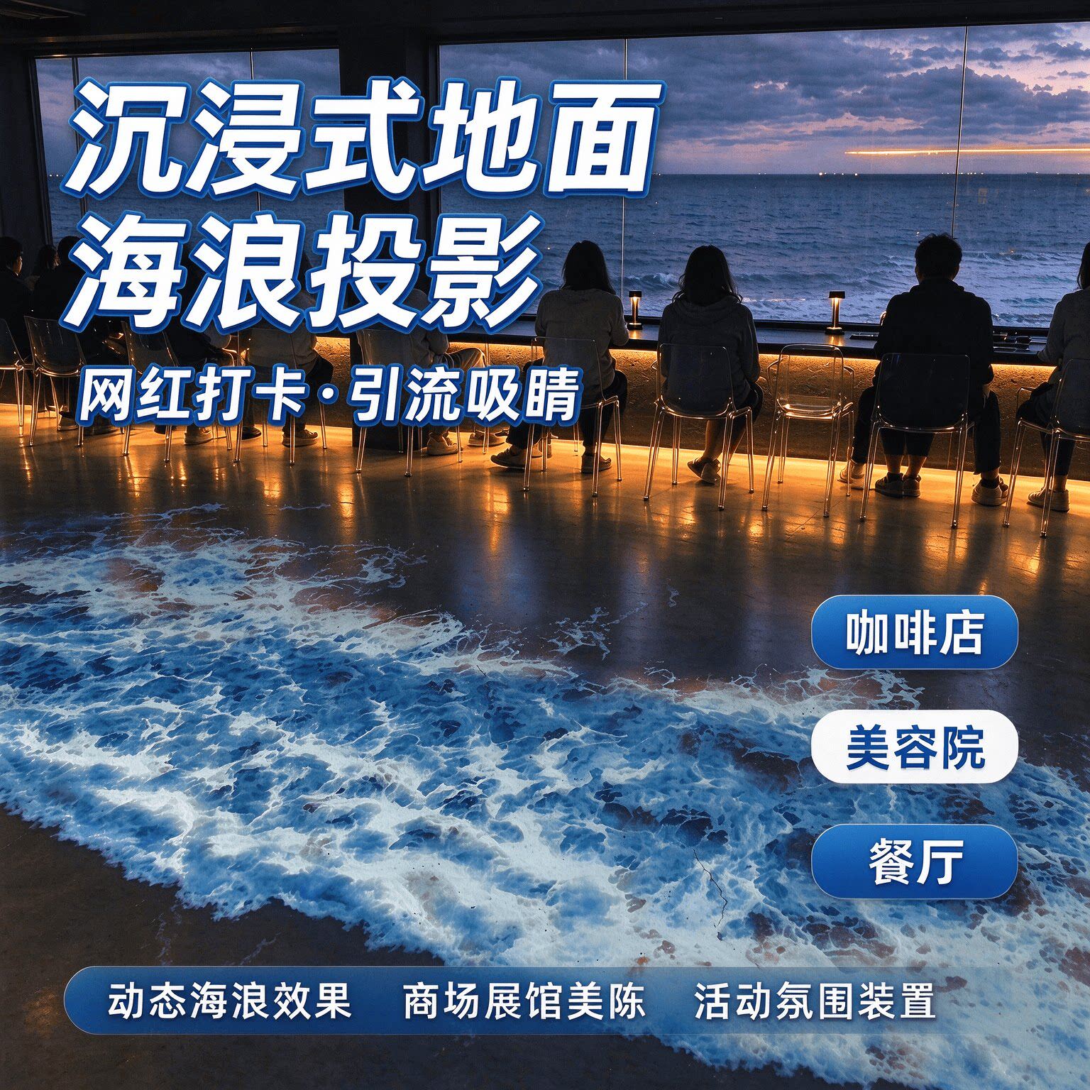 裸眼3D全息投影仪5d互动设备商用沉浸式海浪水幕投影机地面墙面体感游戏儿童互动地面海浪美容院餐厅小酒馆