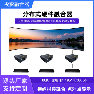 投影机纯硬件融合器软件激光弧形碗幕沉浸式CAVE全息设备处理器投影仪曲面展厅定制二三四五六通道环幕3D装置