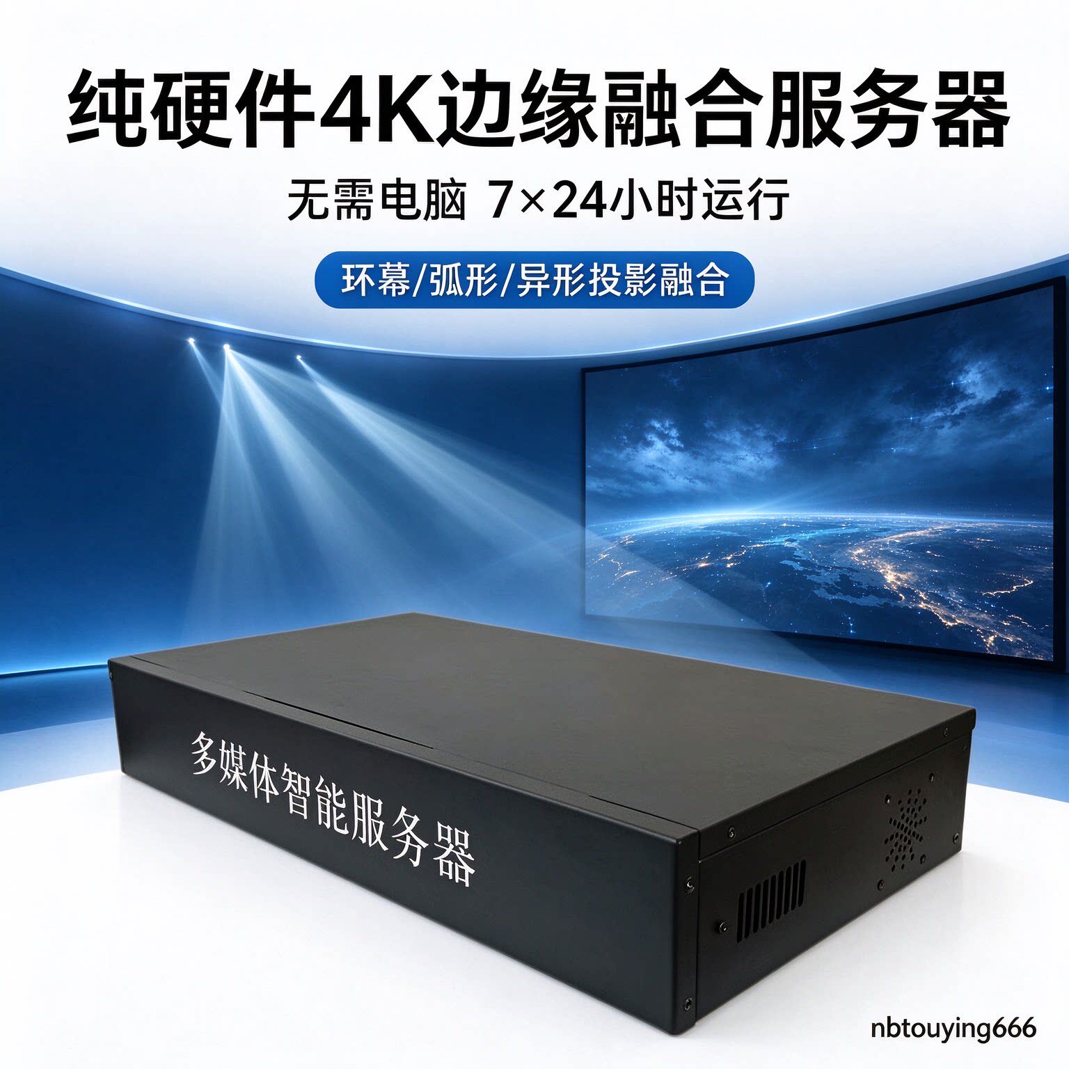 多通道投影机硬件融合器全息3d投影融合软件沉浸式矫正弧形曲面硬件融合器多通道融合器全息3d全息投影