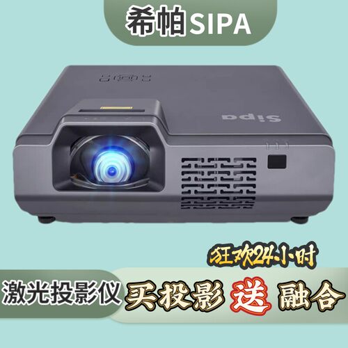 SIPA 希帕SP-S200U激光投影仪S21QU展馆展厅沉浸式LC100U高清短焦0.44融合互动工程机TSL200户外液晶L300U寸