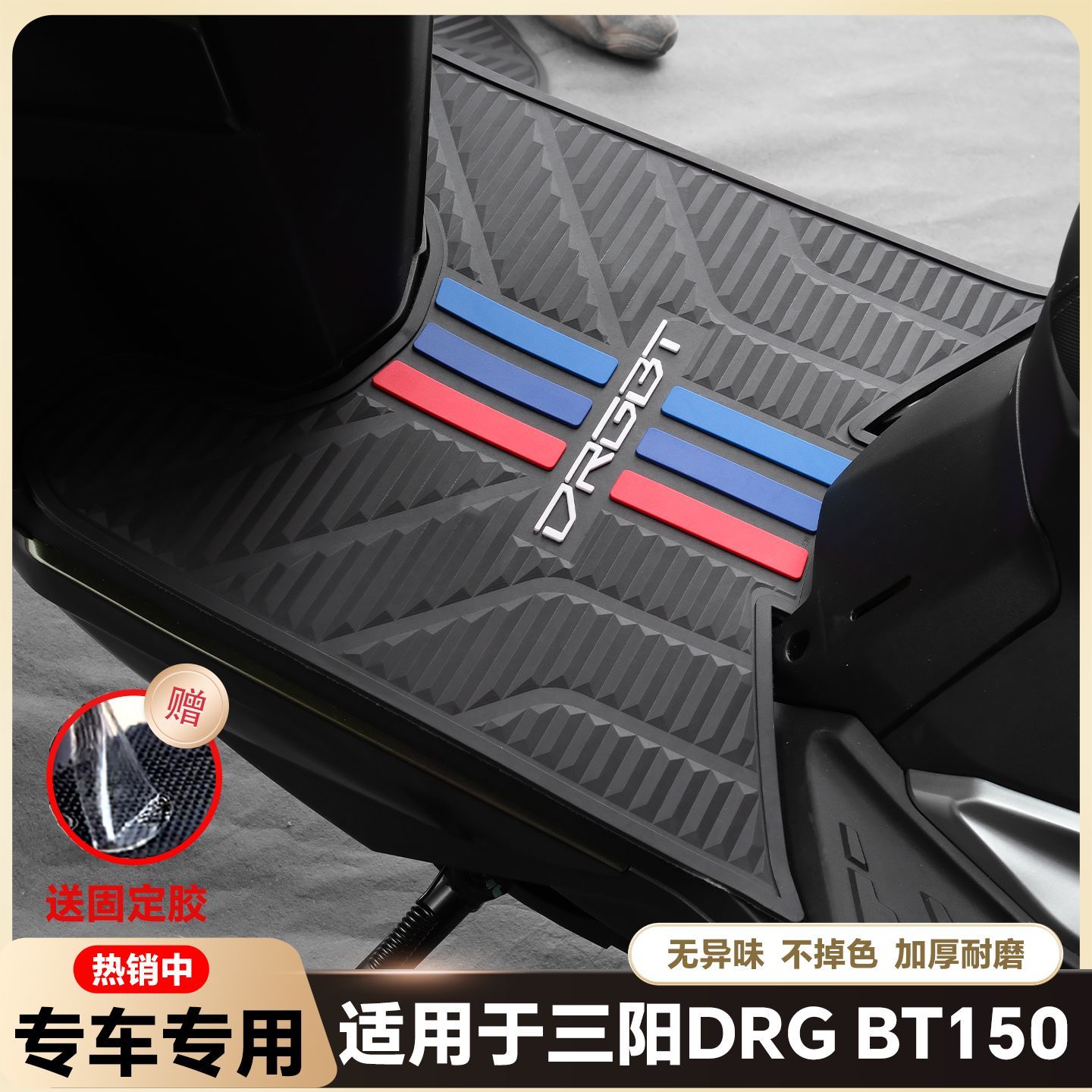 适用2025款三阳DRGBT150二代摩托车脚垫龙二代加厚踏板垫改装配件