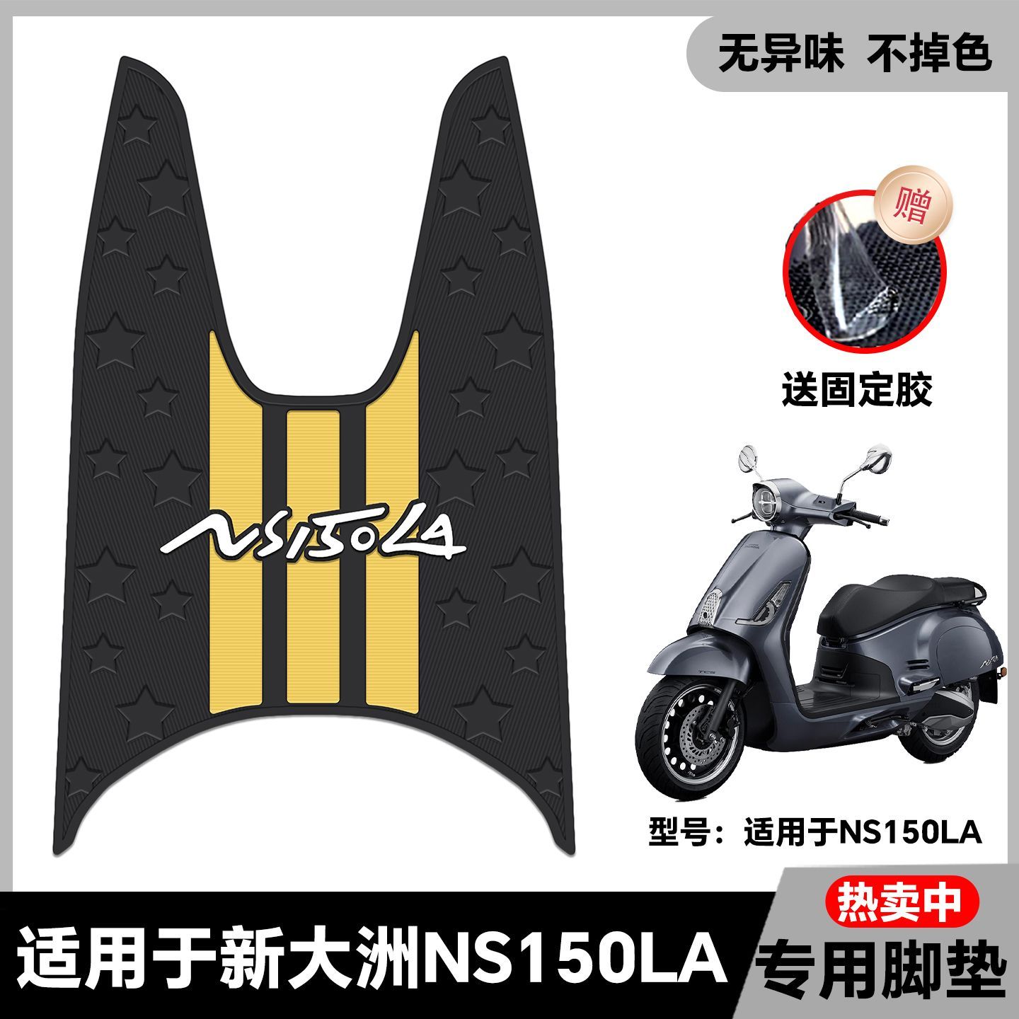 适用本田25款NS150LA脚垫摩托车乳胶脚踏大拉改装配件SDH125T-9