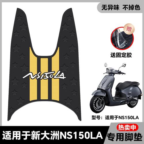 适用本田25款NS150LA脚垫摩托车乳胶脚踏大拉改装配件SDH125T-9