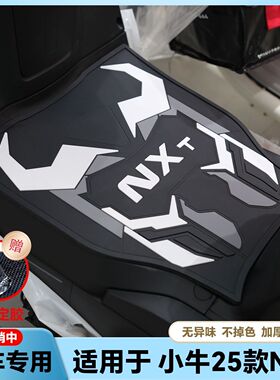 适用25款小牛NXTUltra电动车乳胶脚垫nxtsport电瓶车脚踏垫改装配