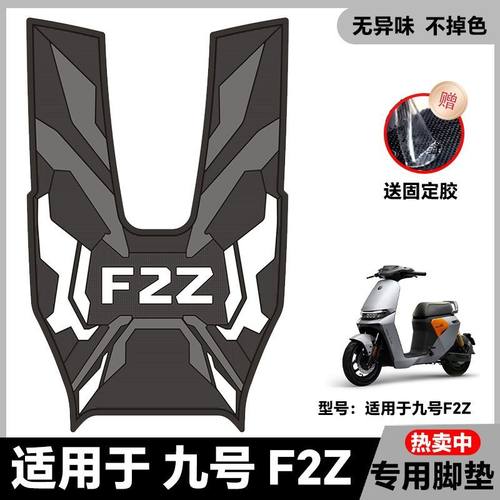 适用F2Z电动车乳胶脚垫F2Z110脚踏垫f2z110max电瓶车脚踏改装配件