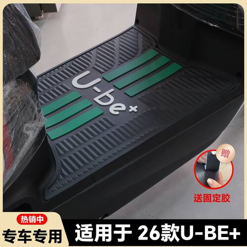 适用26款本田U-Be+脚垫U-BE+专用脚踏垫电摩款脚垫U-be+改装配件