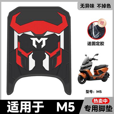 适用25款九号M5脚垫M5100电动车脚踏垫M5125双电版脚垫m5改装配件