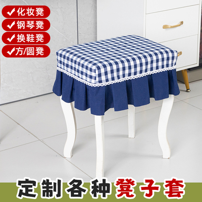 定做长方形钢琴梳妆台凳防尘罩