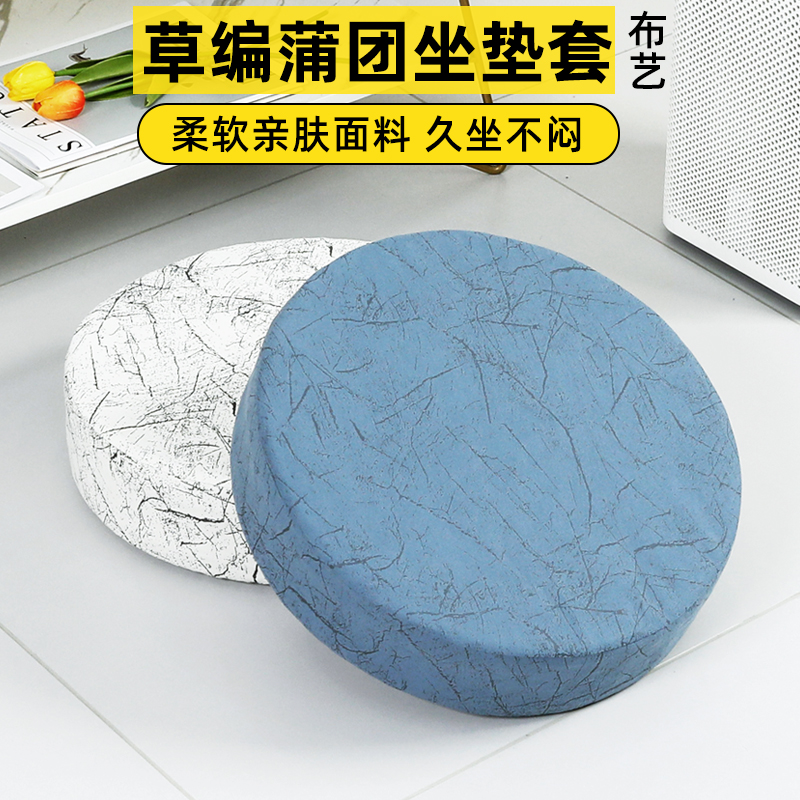 草编蒲团套防尘罩茶道禅修拜佛打坐坐垫罩套可拆洗日式家用蒲团罩